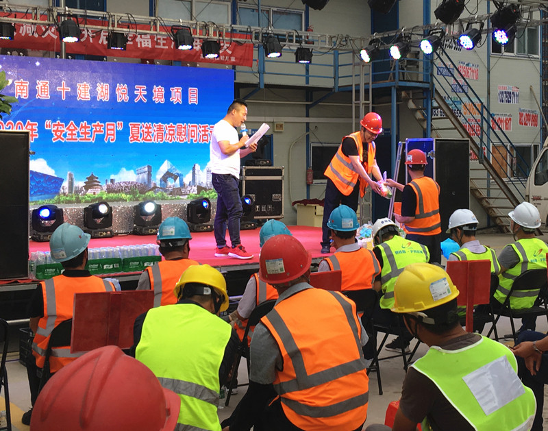 南通十建湖悦天境项目开展“安全生产月”夏送清凉慰问活动 南通十建湖悦天境项目开展“安全生产月”夏送清凉慰问活动